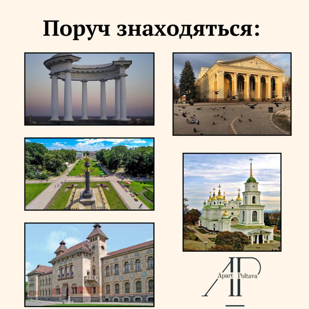 1-ка студия в НОВОМ доме, самый ЦЕНТР Полтава Экстерьер фото